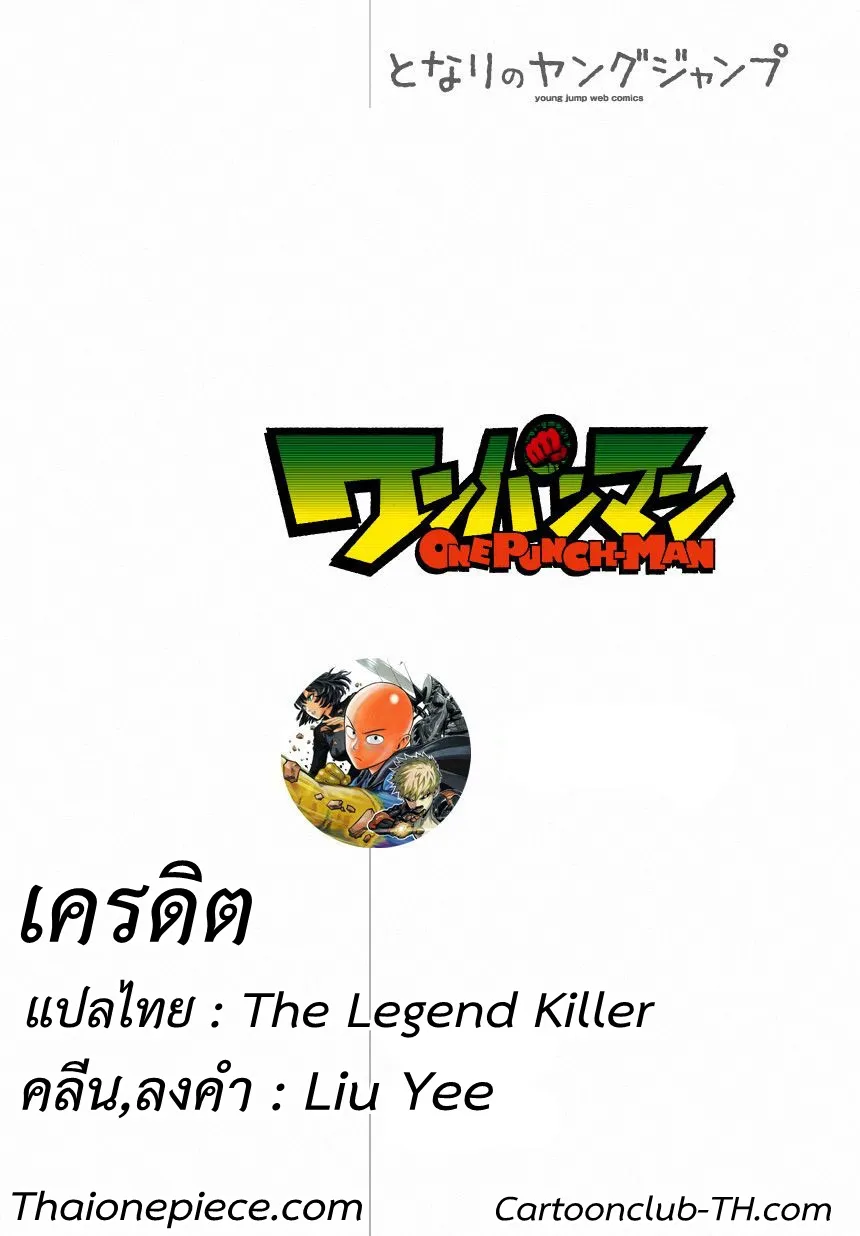 One Punch Man ตอนที่ 0 หน้า 24