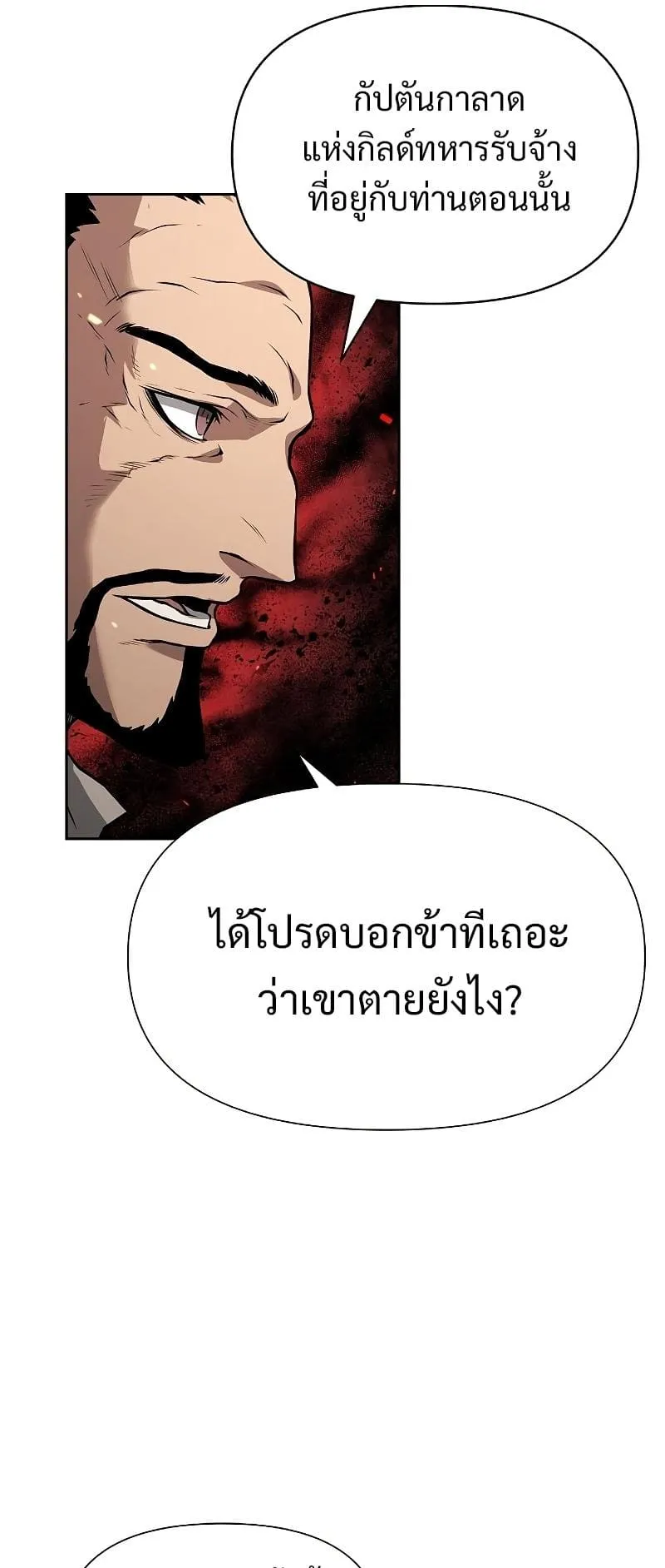 The Priest of Corruption ตอนที่ 3 หน้า 59