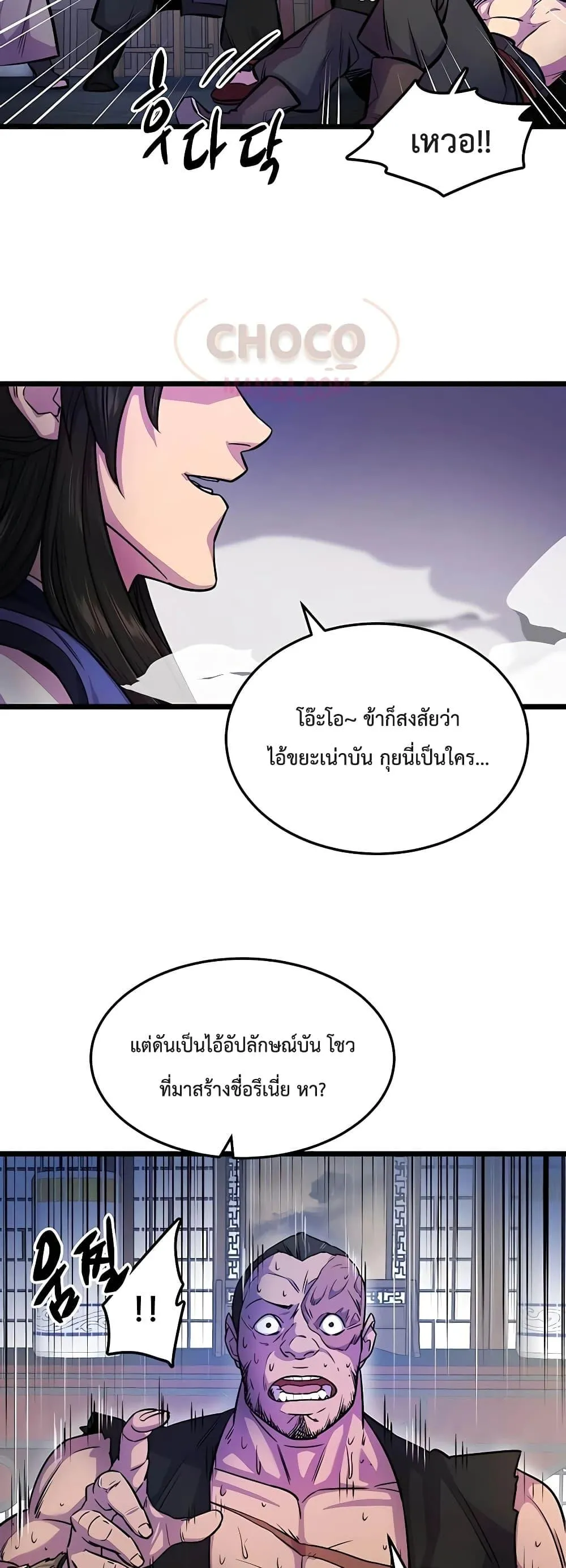 World’s Greatest Senior Disciple ตอนที่ 2 หน้า 39