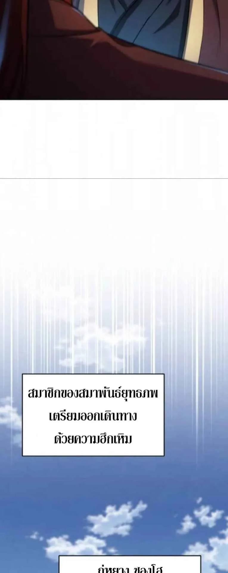 I Become the Youngest Disciple of the Martial Arts Leader ตอนที่ 30 หน้า 76