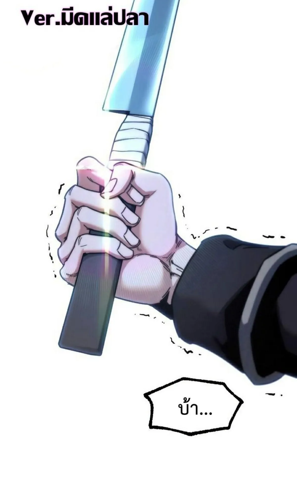 I Took Over The Academy With a Single Sashimi Knife ตอนที่ 25 หน้า 138