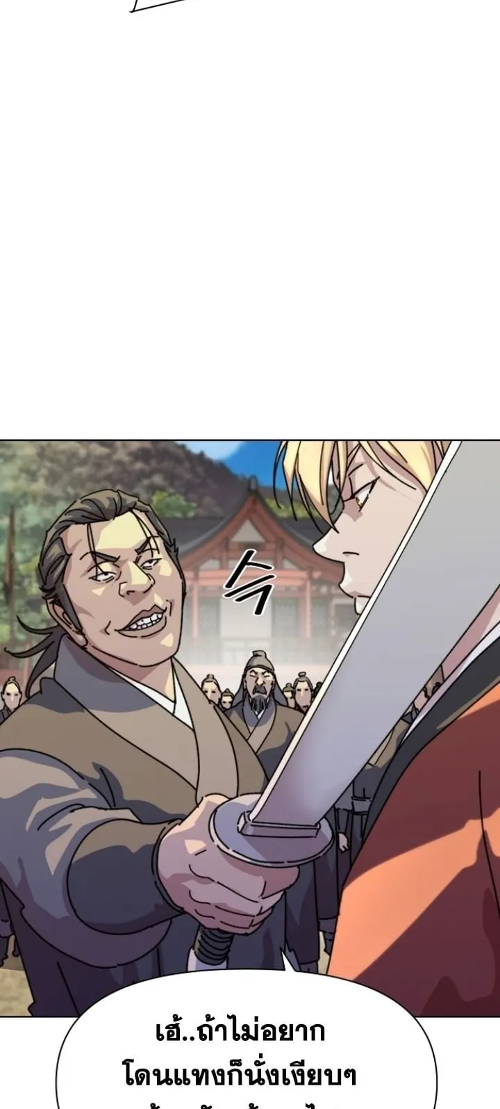The Great Sage of the Namgung Clan ตอนที่ 1 หน้า 136
