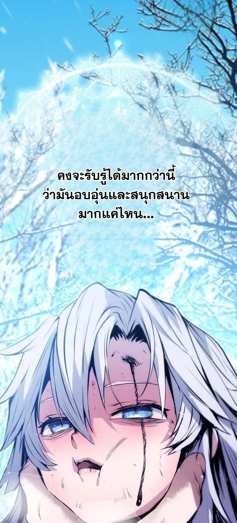 I Became a Cheat-Level Skill Thief ตอนที่ 23 หน้า 34