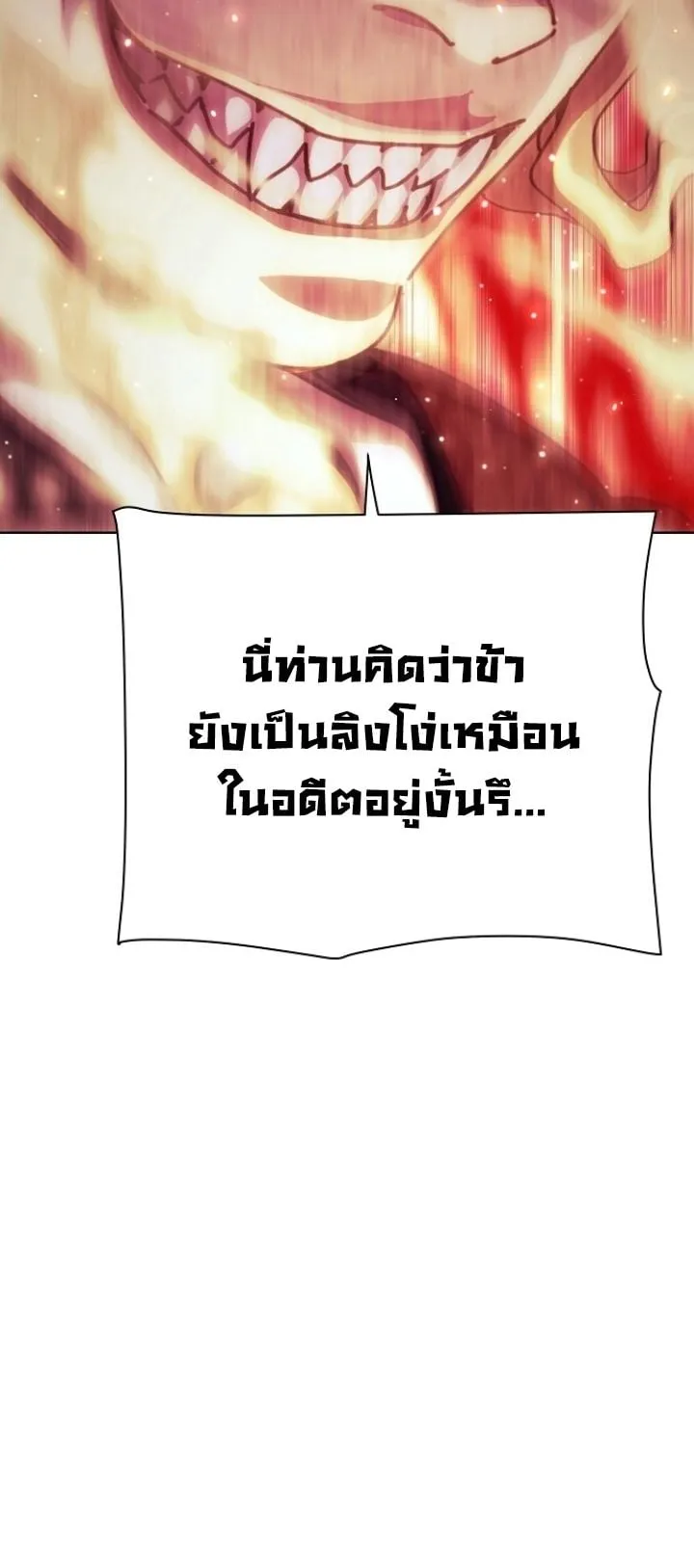 The Great Sage of the Namgung Clan ตอนที่ 1 หน้า 58