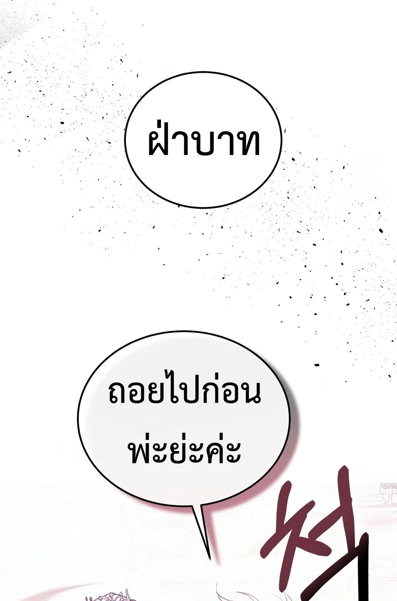 How to Live as a Tyrant’s Spoiled Brat ตอนที่ 1 หน้า 81