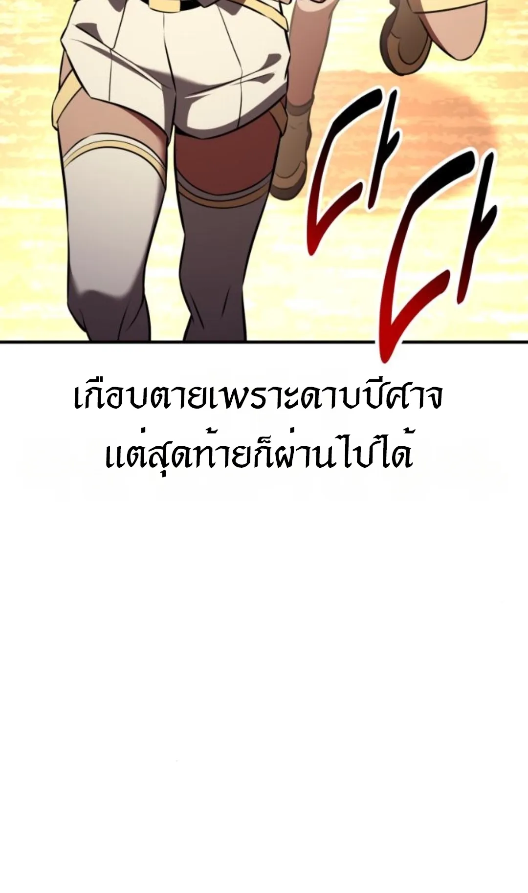 I Killed an Academy Player ตอนที่ 74 หน้า 153