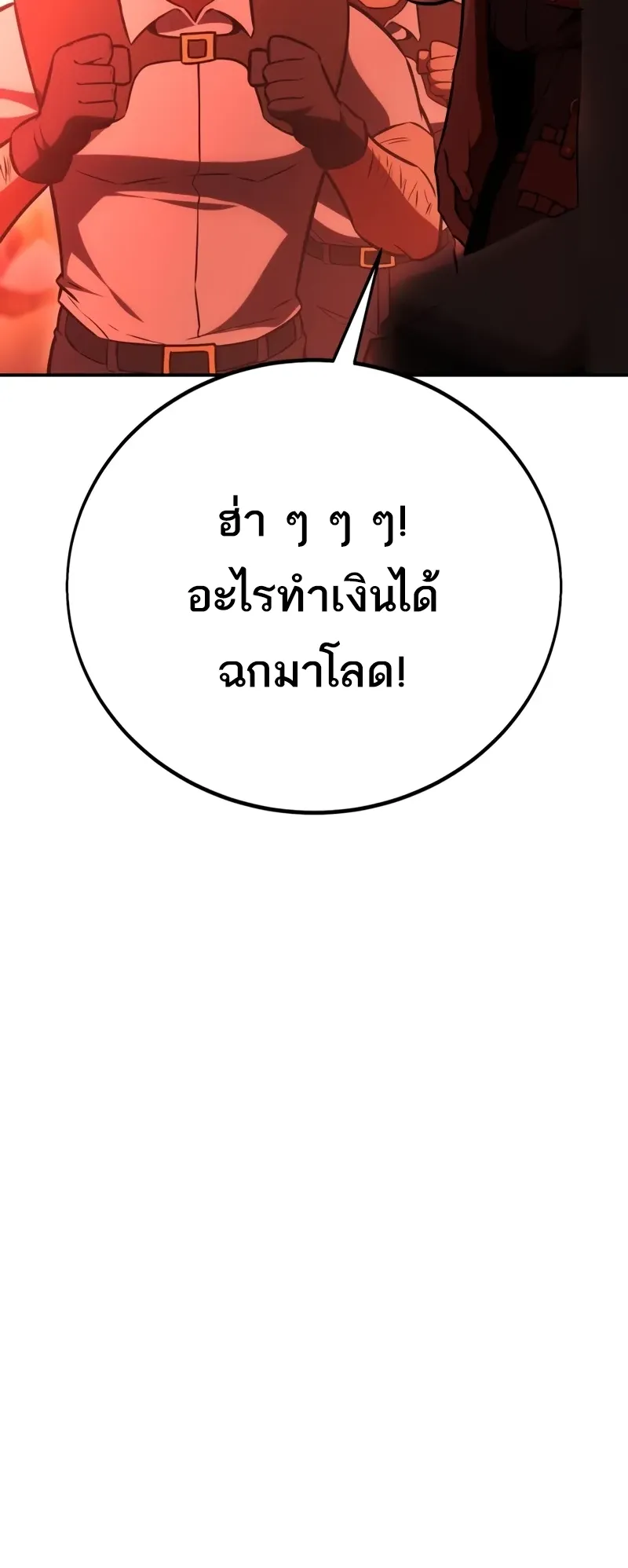 I Killed an Academy Player ตอนที่ 46 หน้า 181