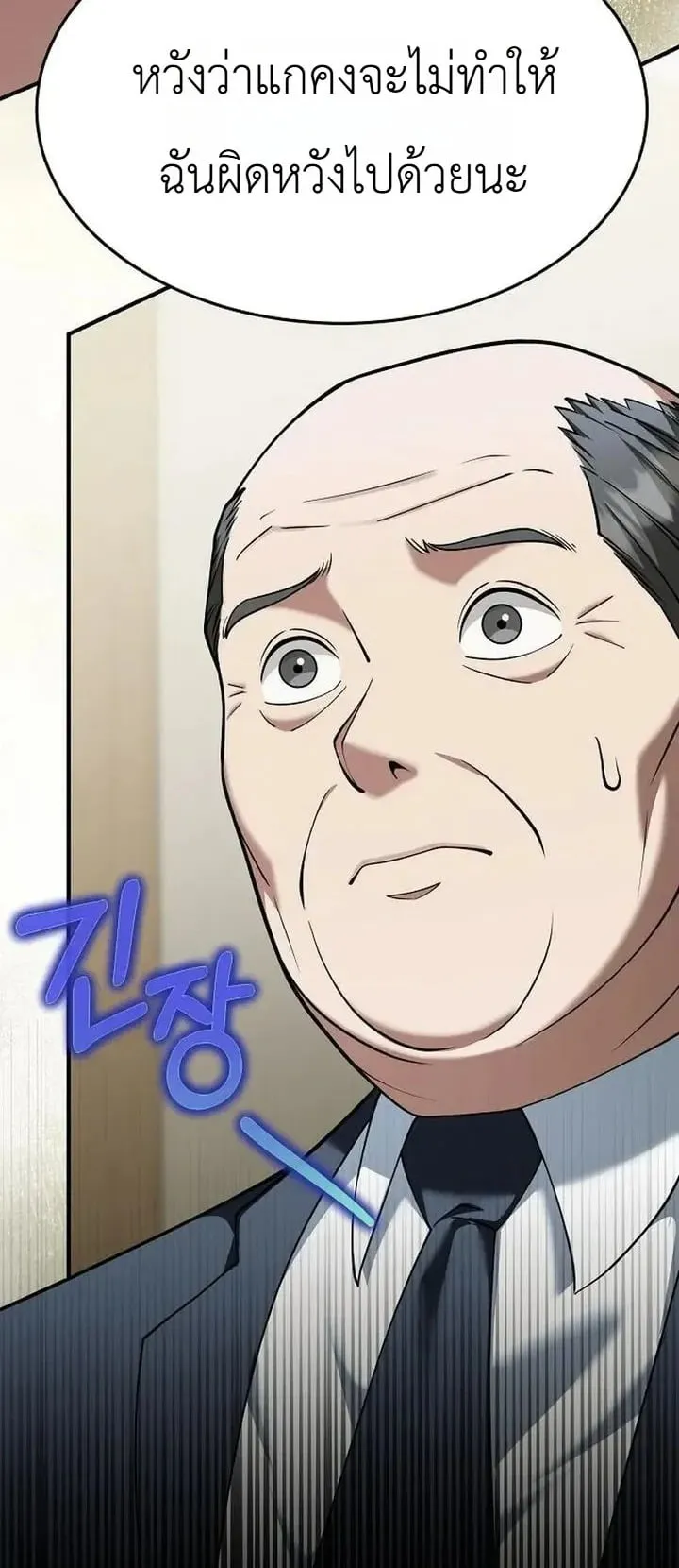 The Chairman Who Wants to Slack Off and Enjoy Life ตอนที่ 8 หน้า 49