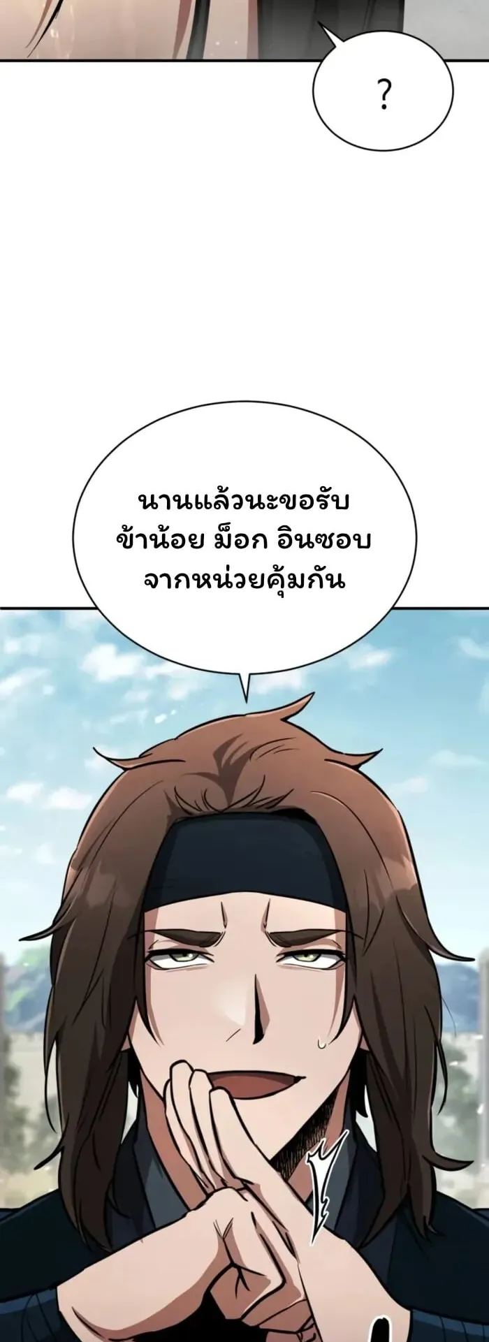 Reincarnation of the Fist King ตอนที่ 3 หน้า 12