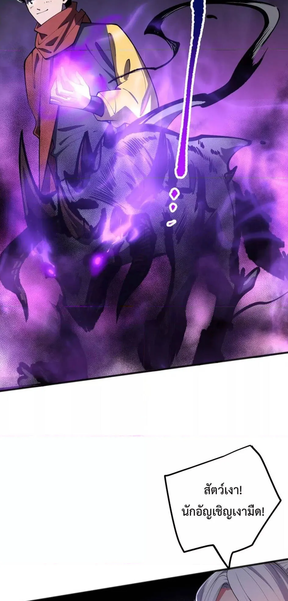 Disastrous Necromancer ตอนที่ 71 หน้า 13