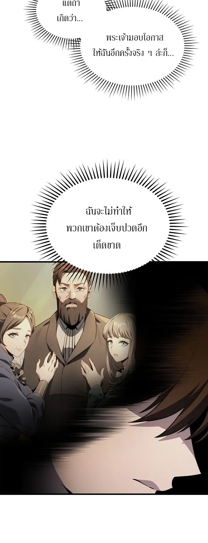 Return of the Apocalypse-Class Death Knight ตอนที่ 2 หน้า 68