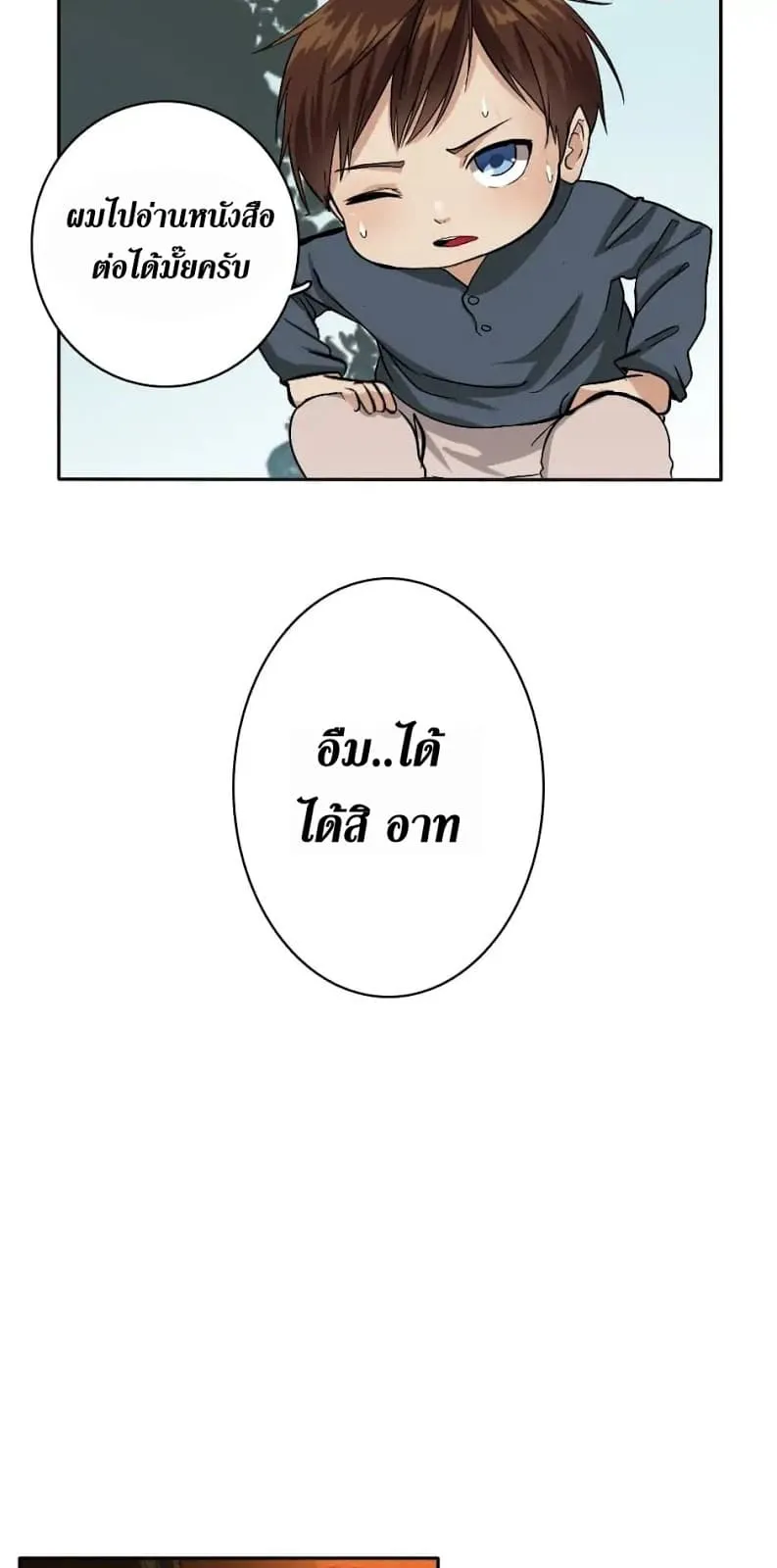 The Beginning After the End ตอนที่ 5 หน้า 48