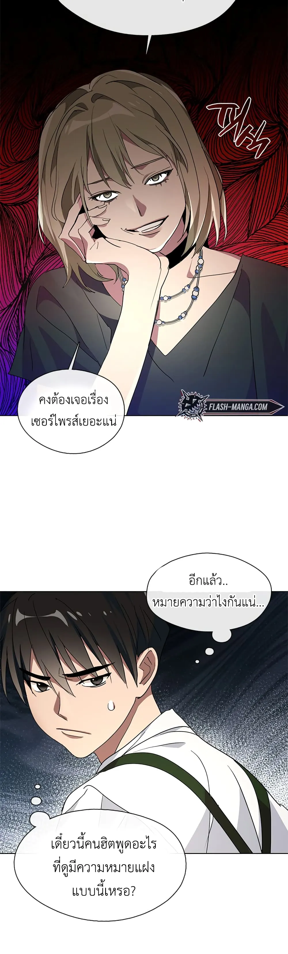 Afterlife Diner ตอนที่ 2 หน้า 43