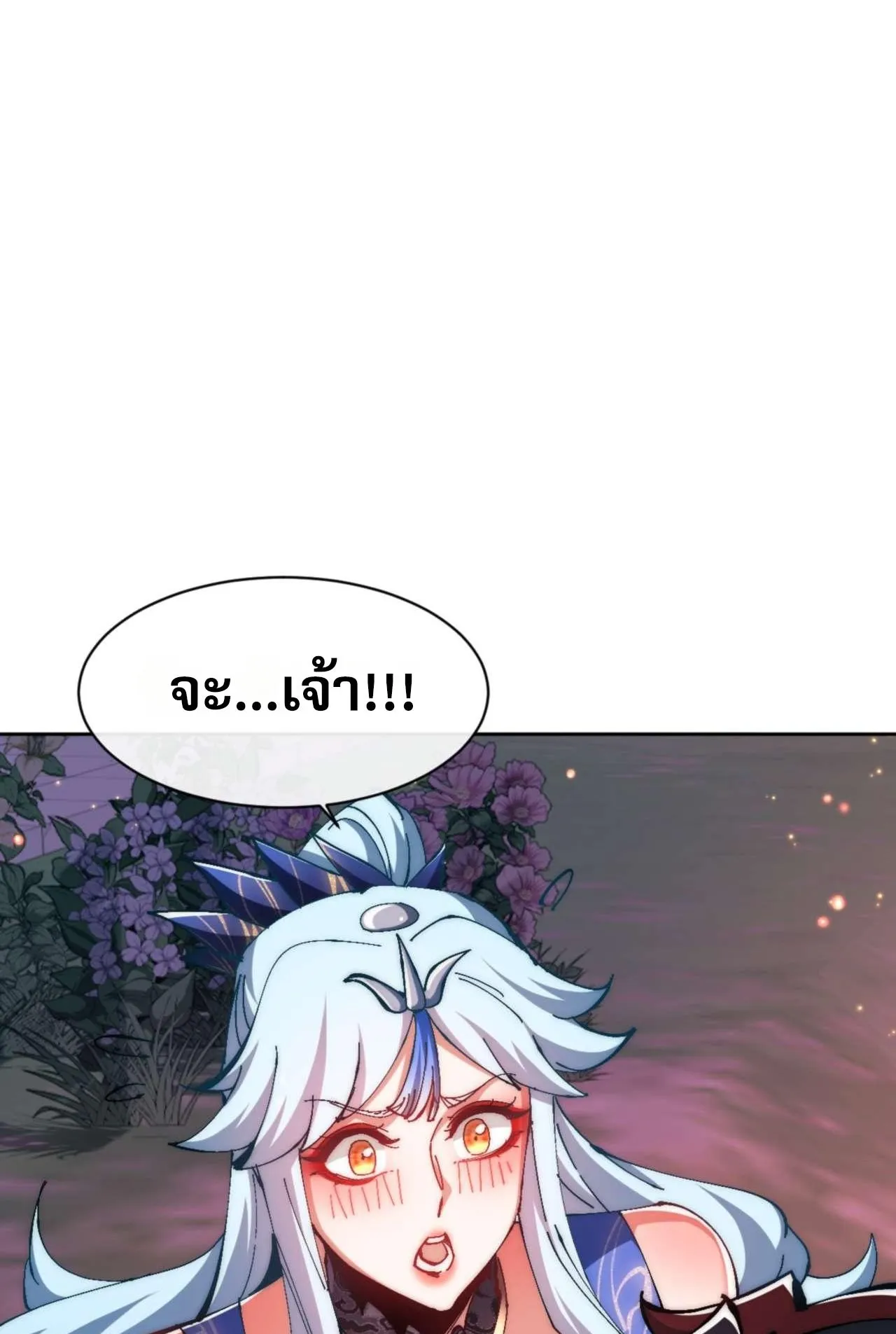 Devious Son of Heaven ตอนที่ 88 หน้า 36