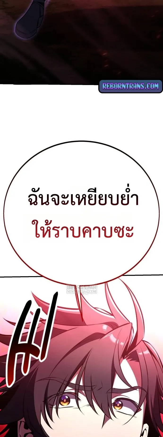 I Killed an Academy Player ตอนที่ 97 หน้า 115