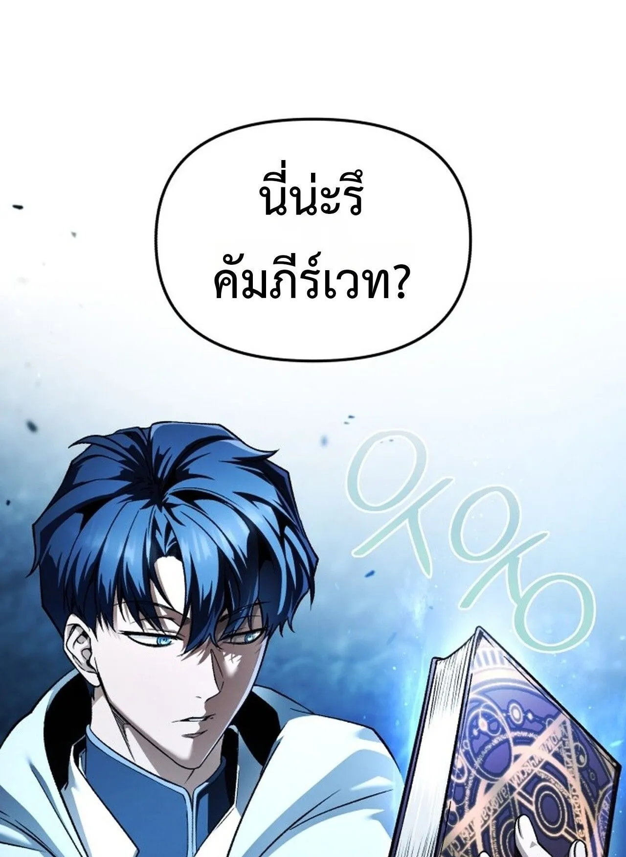 Return of the Back Alley Wizard ตอนที่ 1 หน้า 34