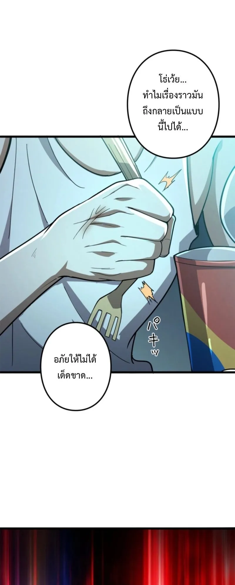 The Clan’s Failure Is a Former Continental Champion ตอนที่ 19 หน้า 47