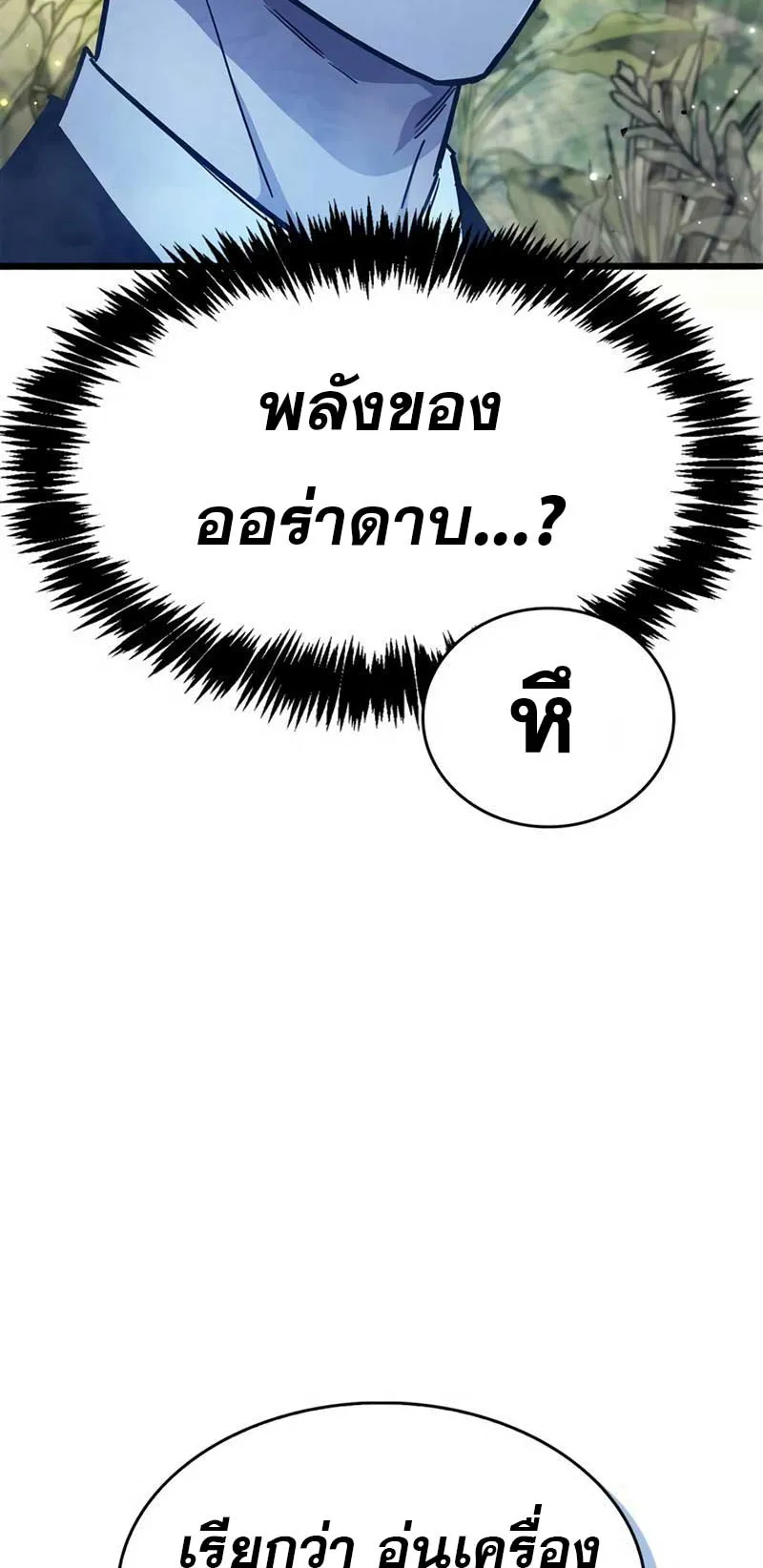 The Player Hides His Past ตอนที่ 35 หน้า 119