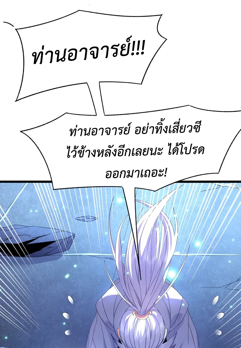 I Took Over the Demonic Sect Master ตอนที่ 1 หน้า 59