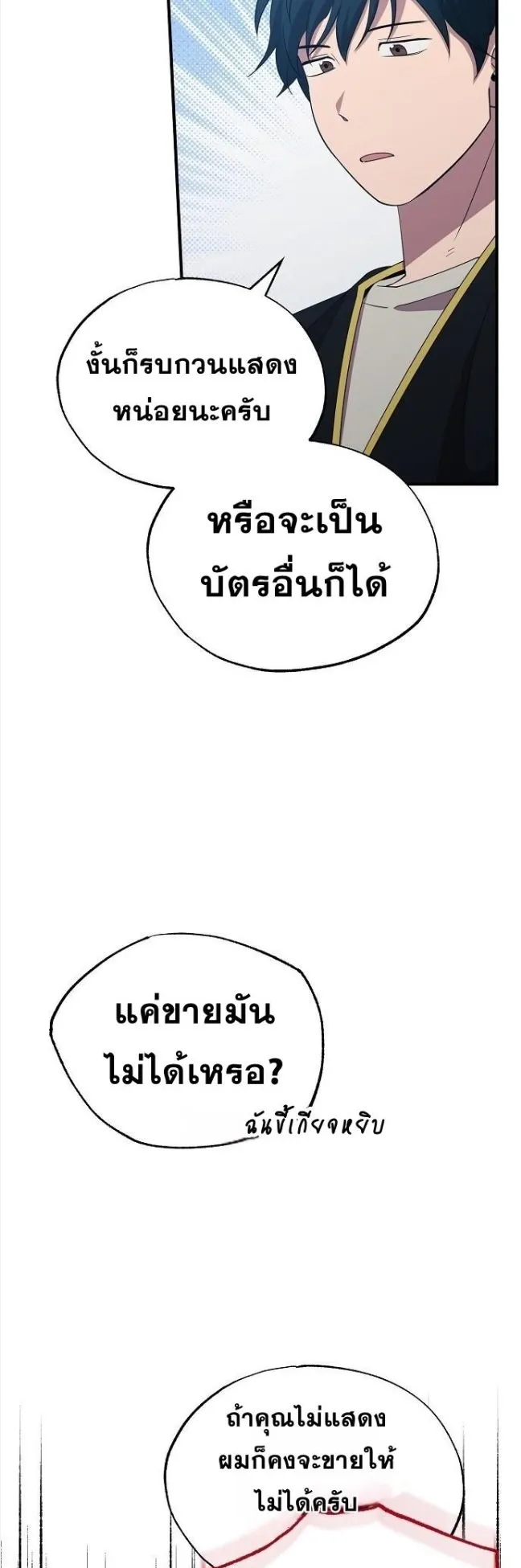 A Part Timer From Another World ตอนที่ 3 หน้า 36