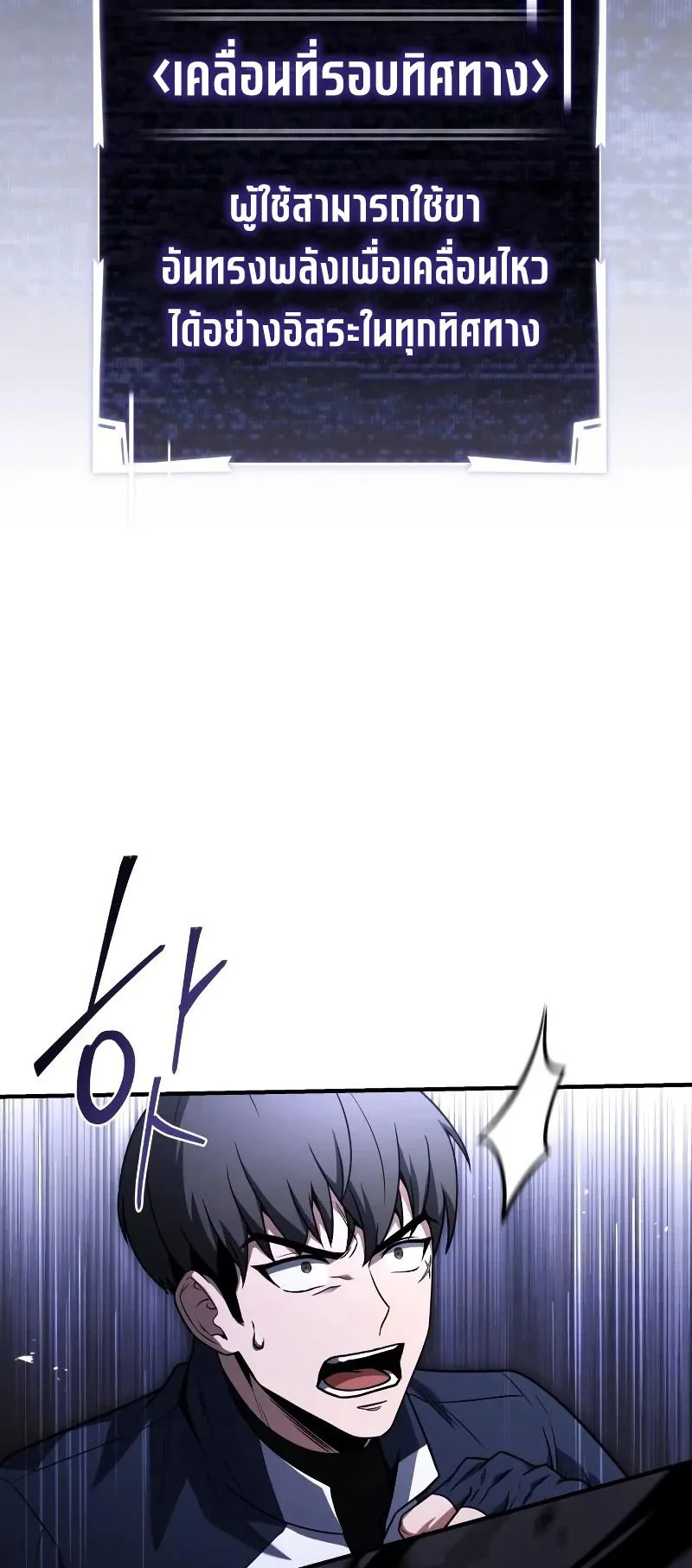 Trait Hoarder ตอนที่ 6 หน้า 44