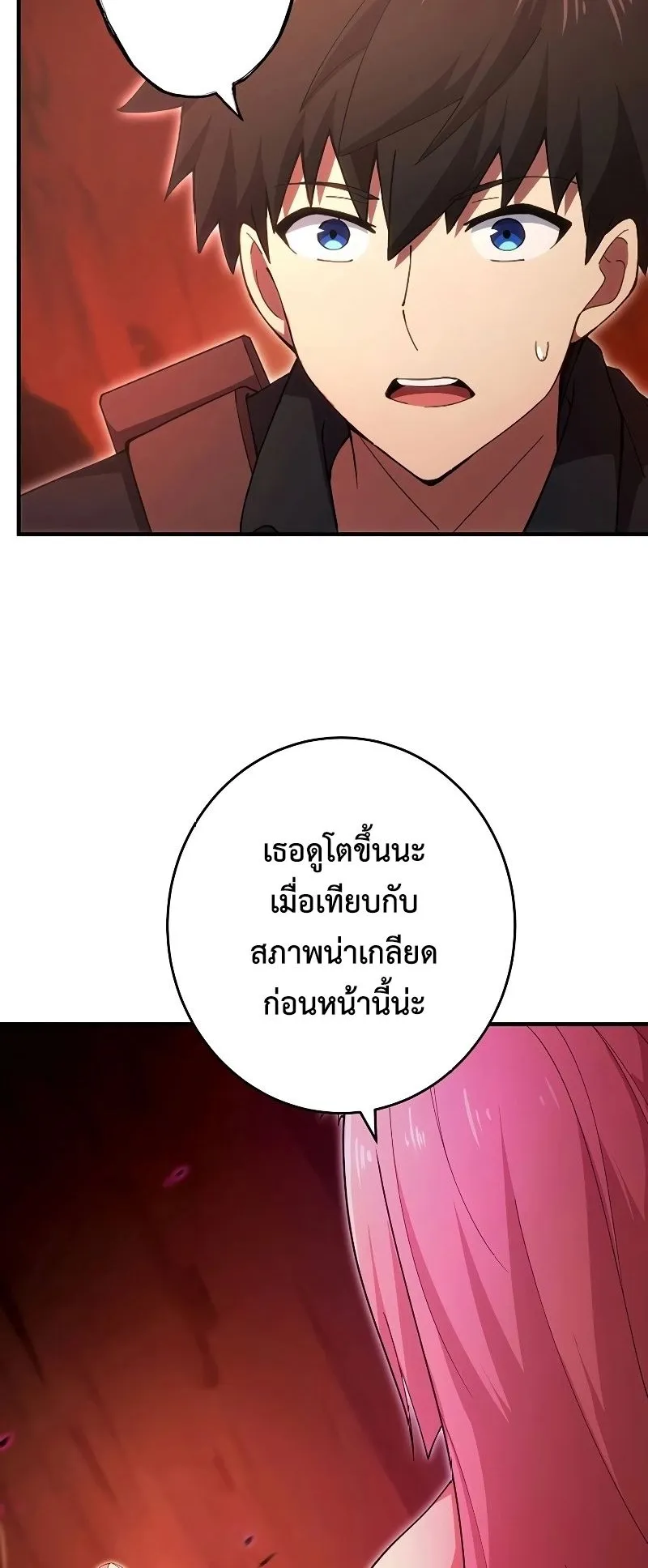 The God-Slaying Copycat ตอนที่ 21 หน้า 57