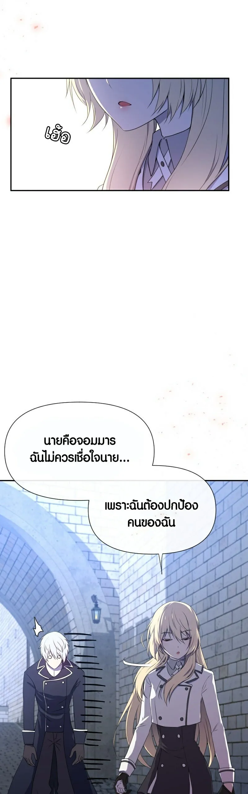 Retired Demon King ตอนที่ 5 หน้า 39