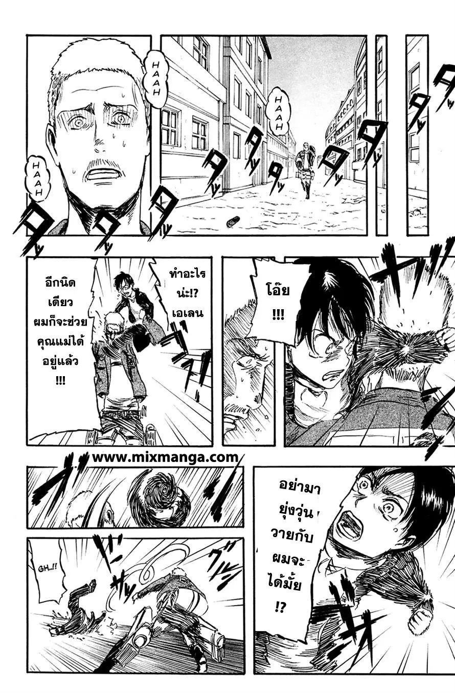 Attack on Titan ตอนที่ 2 หน้า 23