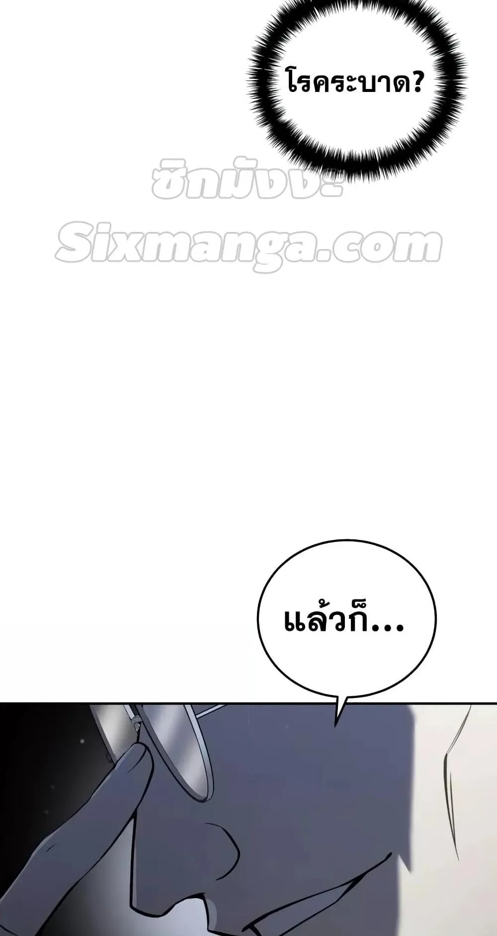 Star-Embracing Swordmaster ตอนที่ 47 หน้า 16