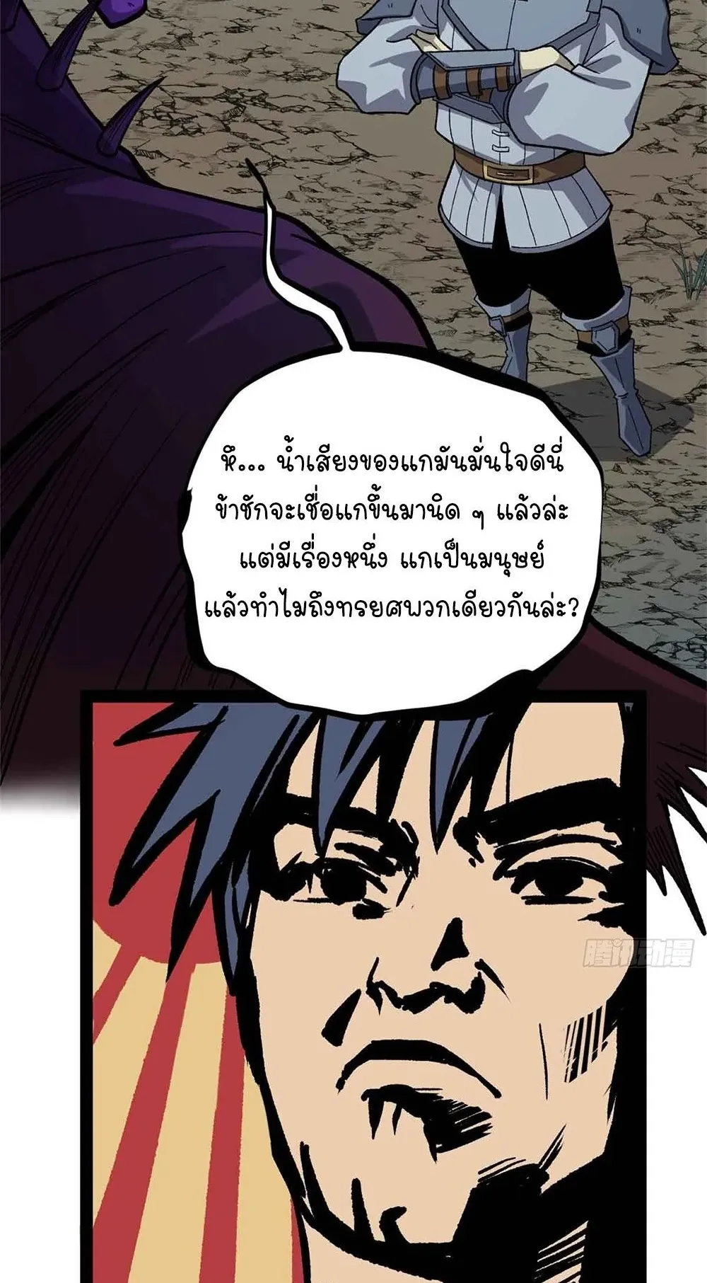 Gatekeeper of the Boundless Worlds ตอนที่ 49 หน้า 27