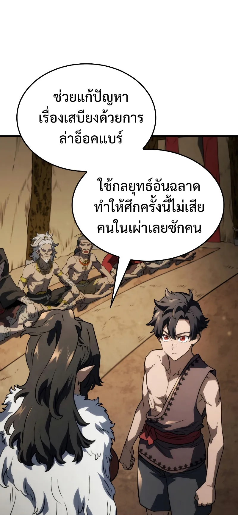 Revenge of the Iron-Blooded Sword Hound ตอนที่ 39 หน้า 67