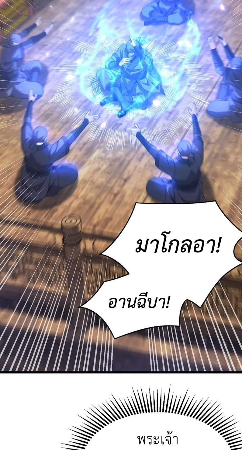 I Took Over the Demonic Sect Master ตอนที่ 3 หน้า 4