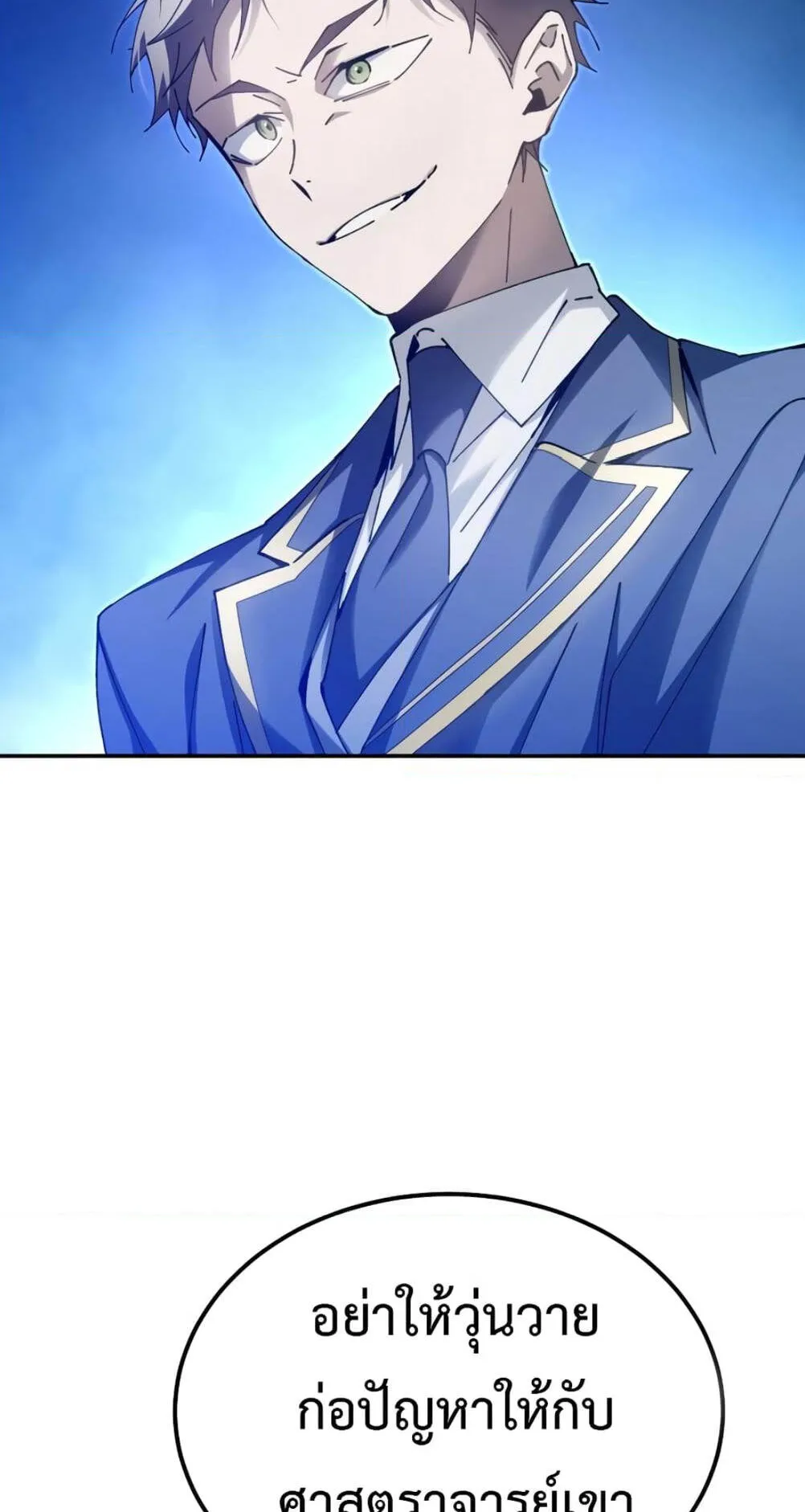 Magic Academy’s Genius Blinker ตอนที่ 10 หน้า 45