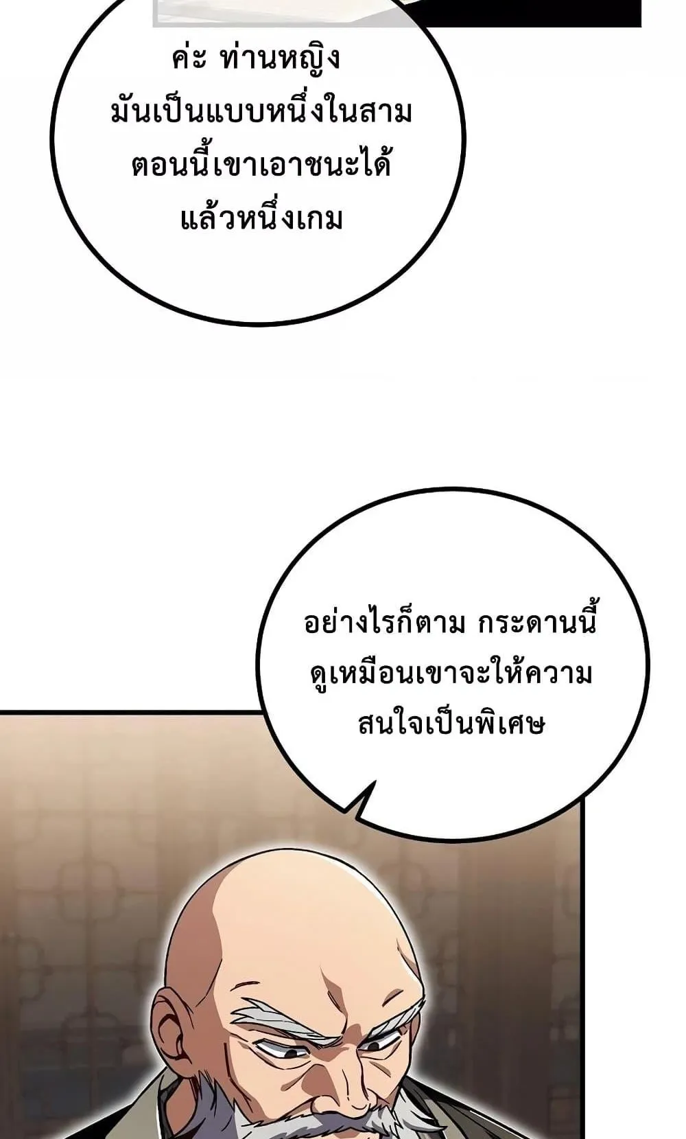 The Twin Swords of the Sima ตอนที่ 9 หน้า 93