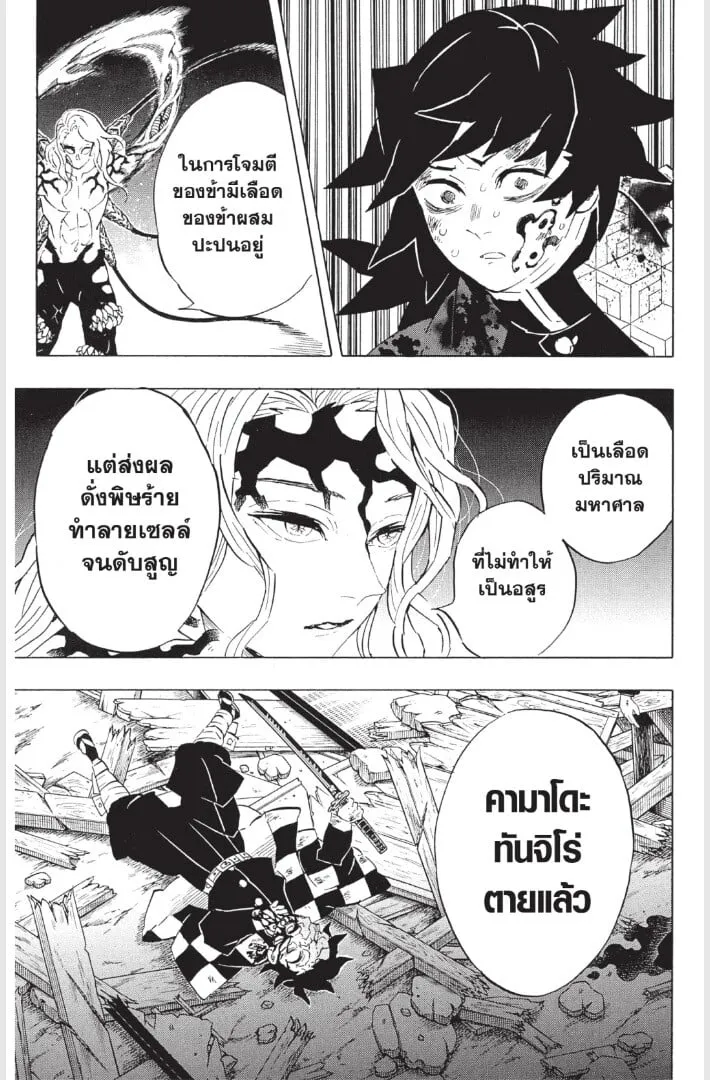 Kimetsu no yaiba ตอนที่ 179 หน้า 127