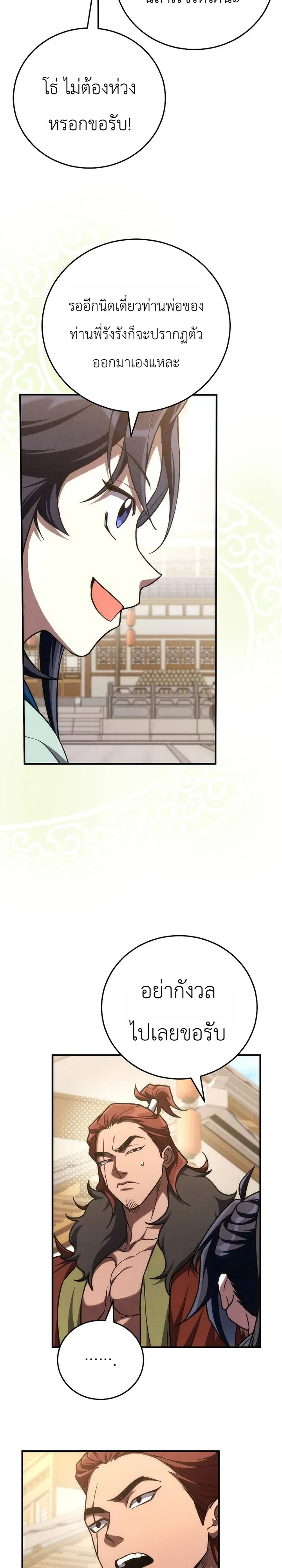 Third-Rate Martial Family Becomes the Best Under Heaven ตอนที่ 11 หน้า 22