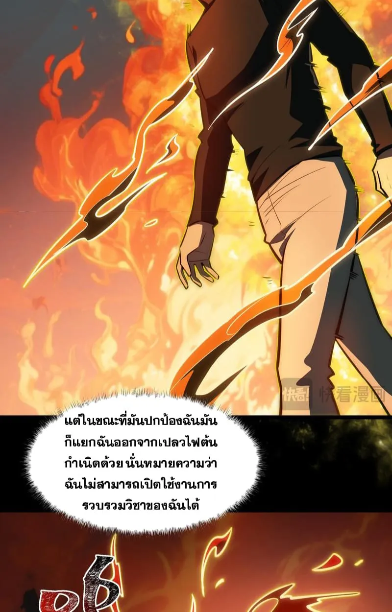 After breaking up with the school beauty, I became a martial arts master ตอนที่ 19 หน้า 24