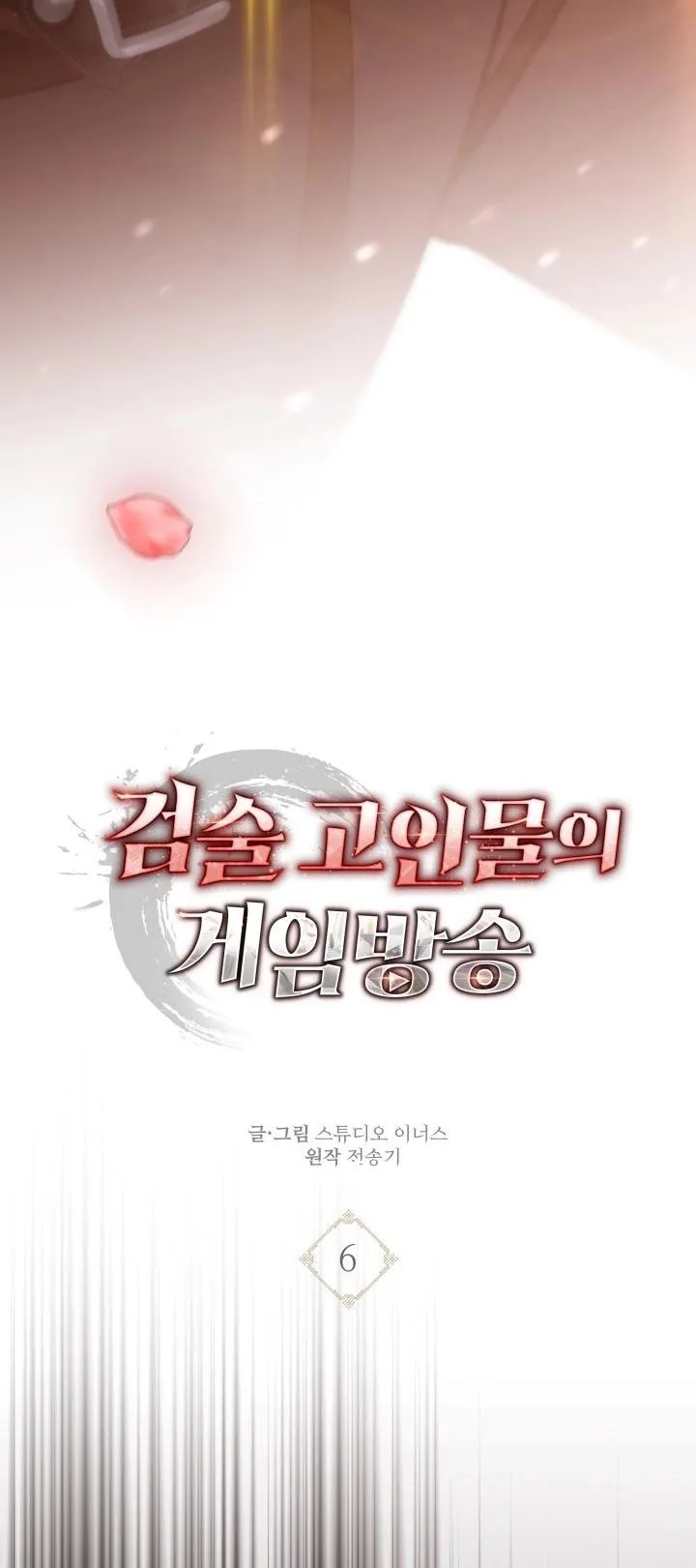 Swordmanship Veteran’s Game Stream ตอนที่ 6 หน้า 15