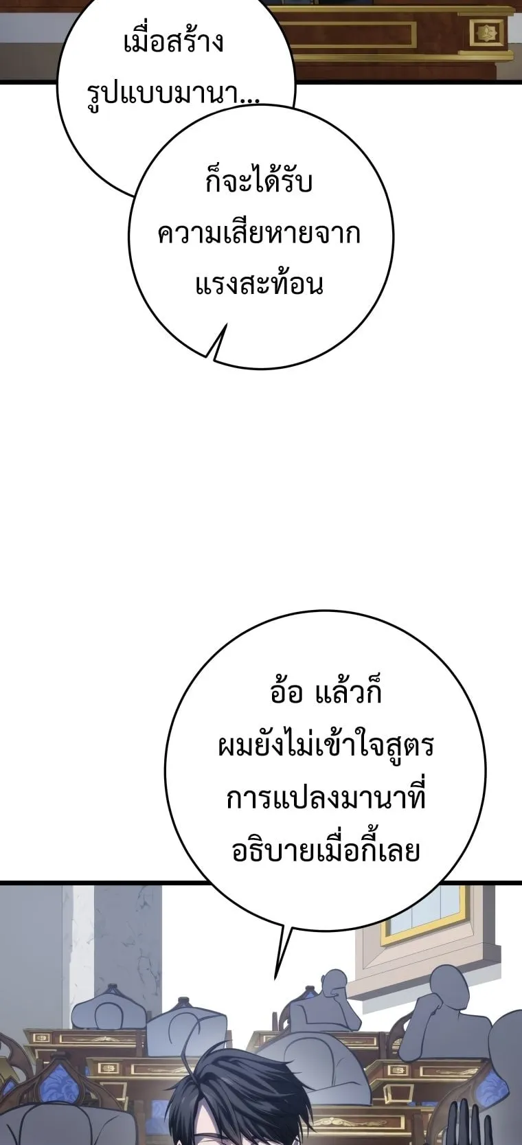A Dragonslayer’s Peerless Regression ตอนที่ 11 หน้า 43