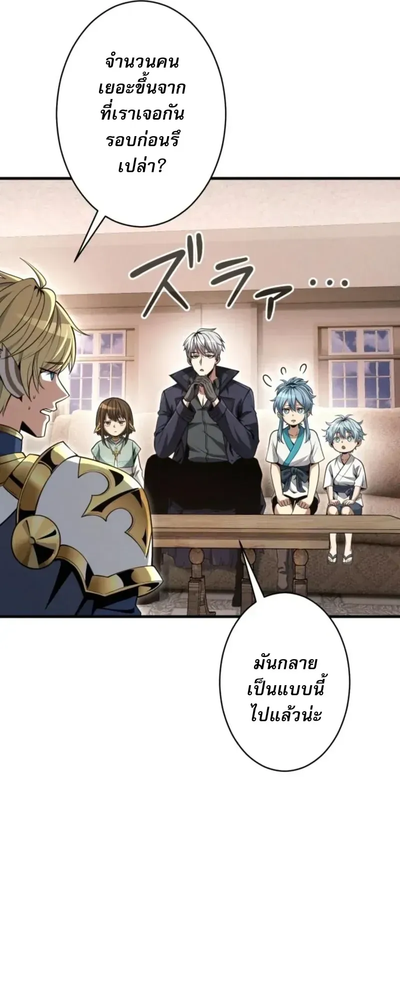100 Million Years Later The Ultimate Weapon Return ตอนที่ 11 หน้า 25