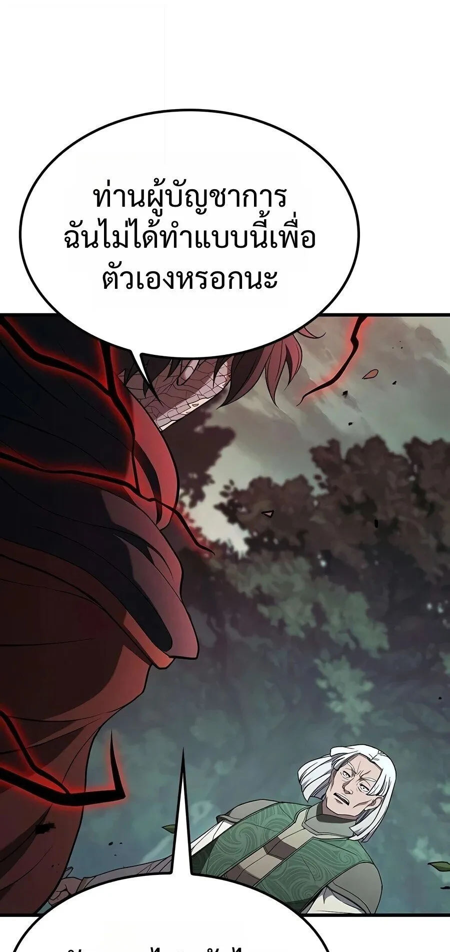 Demonic Beast Hunter Survival Guide ตอนที่ 28 หน้า 73