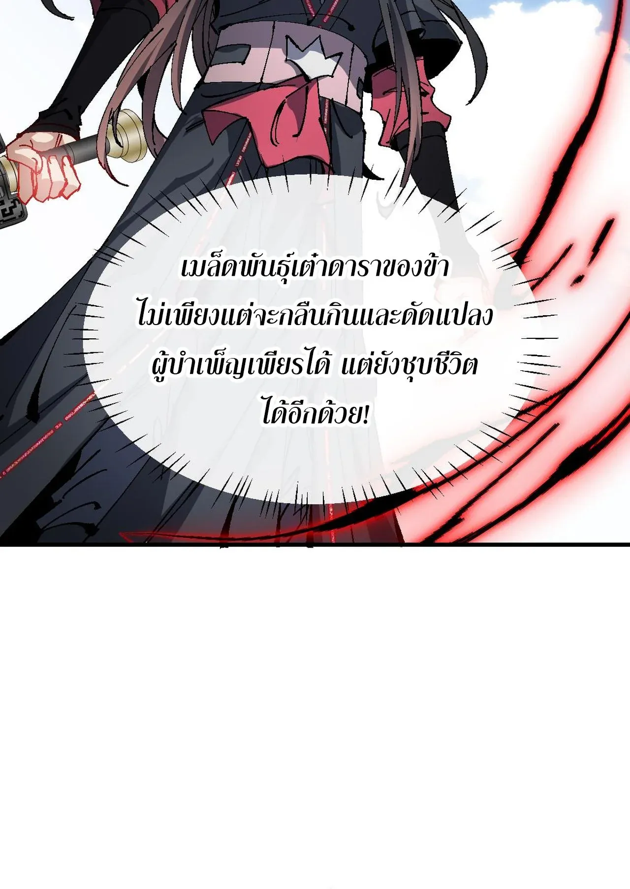 Devious Son of Heaven ตอนที่ 149 หน้า 9