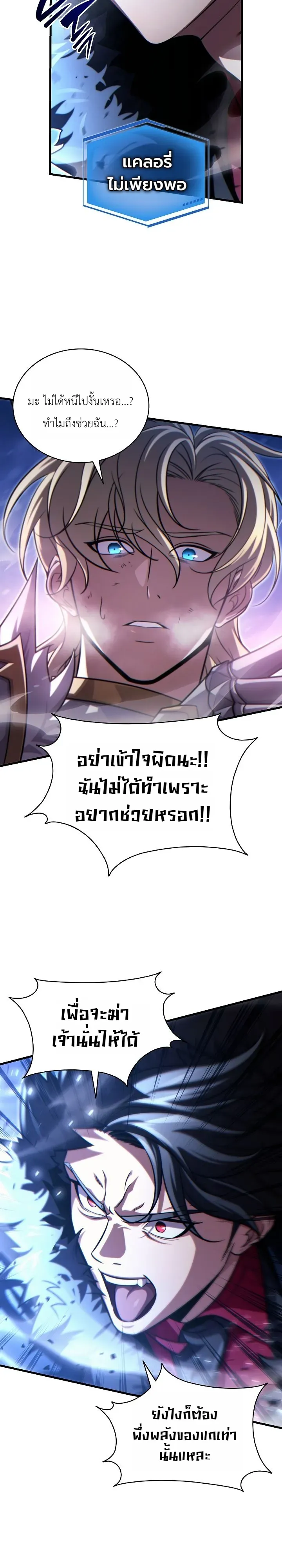 The Lord Who Levels up by Devouring ตอนที่ 12 หน้า 24