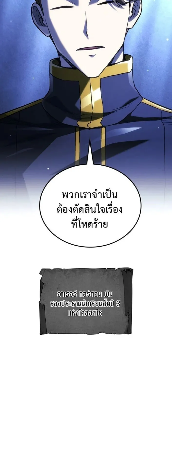 Revenge of the Iron-Blooded Sword Hound ตอนที่ 161 หน้า 44
