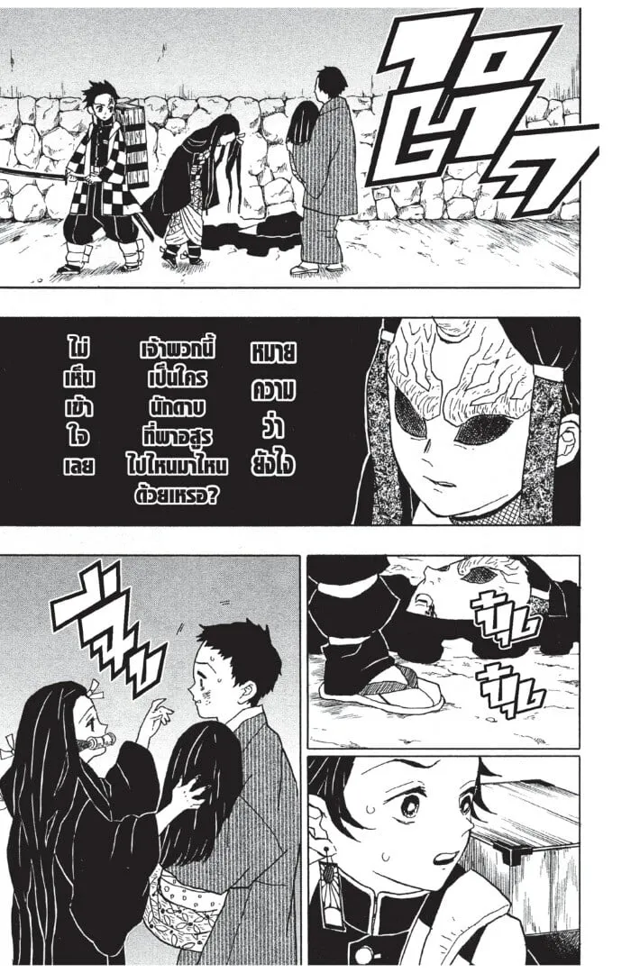 Kimetsu no yaiba ตอนที่ 8 หน้า 81