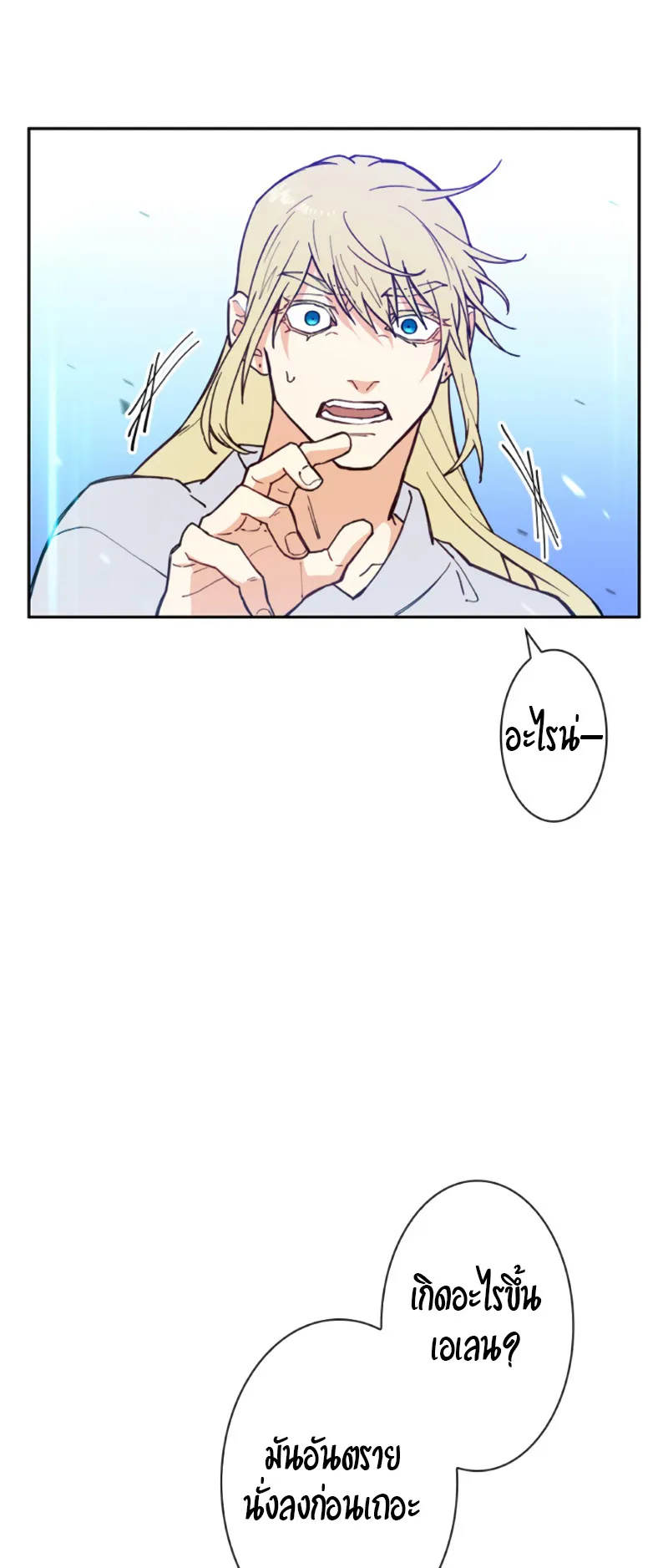Duke Pendragon ตอนที่ 5 หน้า 82