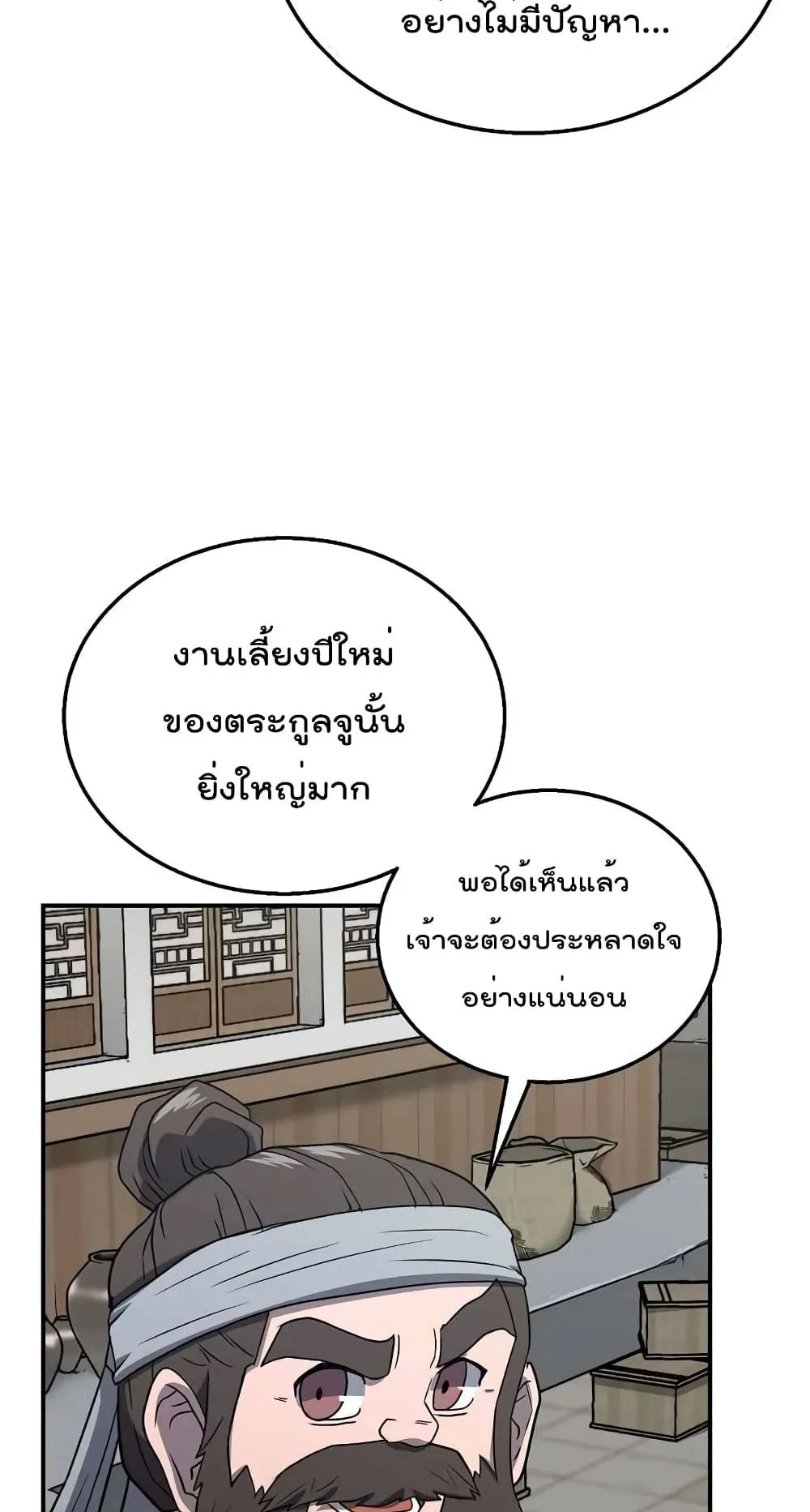 Millennium Spinning ตอนที่ 20 หน้า 89