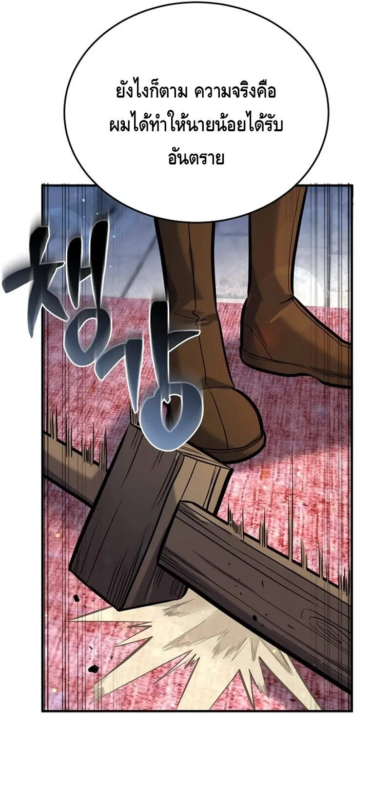 Reincarnation Sword Master ตอนที่ 4 หน้า 42