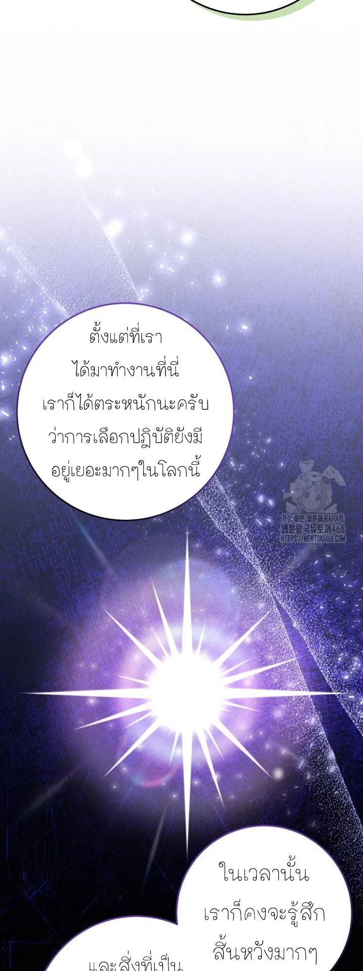 I Became a Civil Servant in a Magical World ตอนที่ 26 หน้า 45
