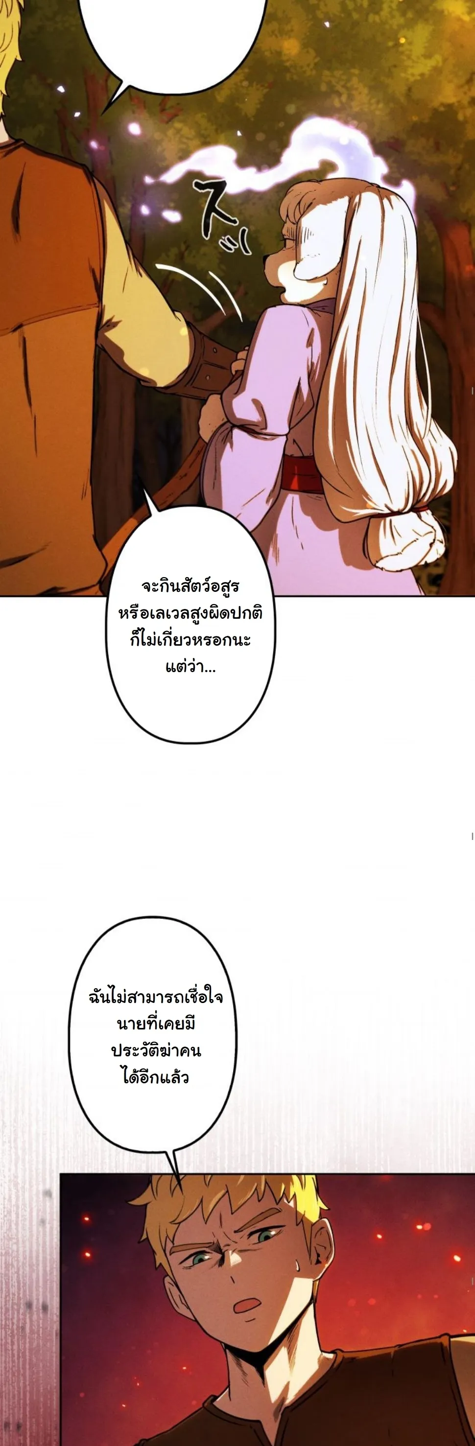 Dungeon Gourmet ตอนที่ 9 หน้า 15